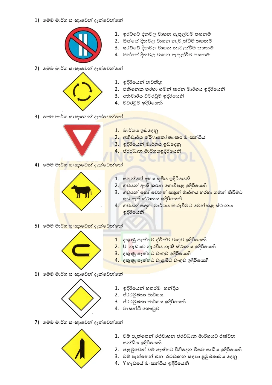 Driving licence examination past paper, page 1 of 27